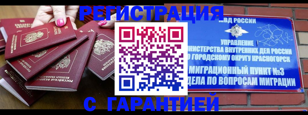 прописка для кредита в Переславль-Залесском